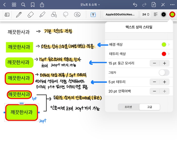 굿노트 5 기능 (GoodNotes 5) - 텍스트 (챕터 7) : 네이버 블로그