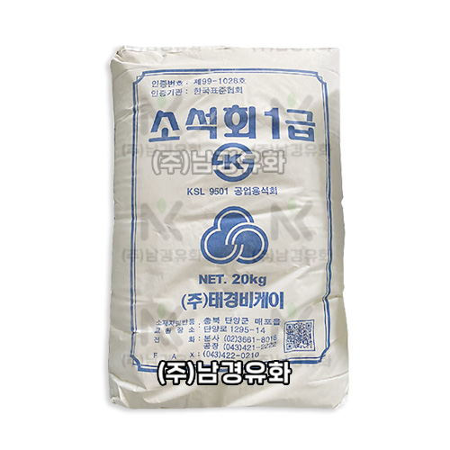 소석회,분말소석회,고순도 소석회(수산화칼슘) : 네이버 블로그