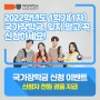 대덕대학교 2022 국가장학금 신청 이벤트
