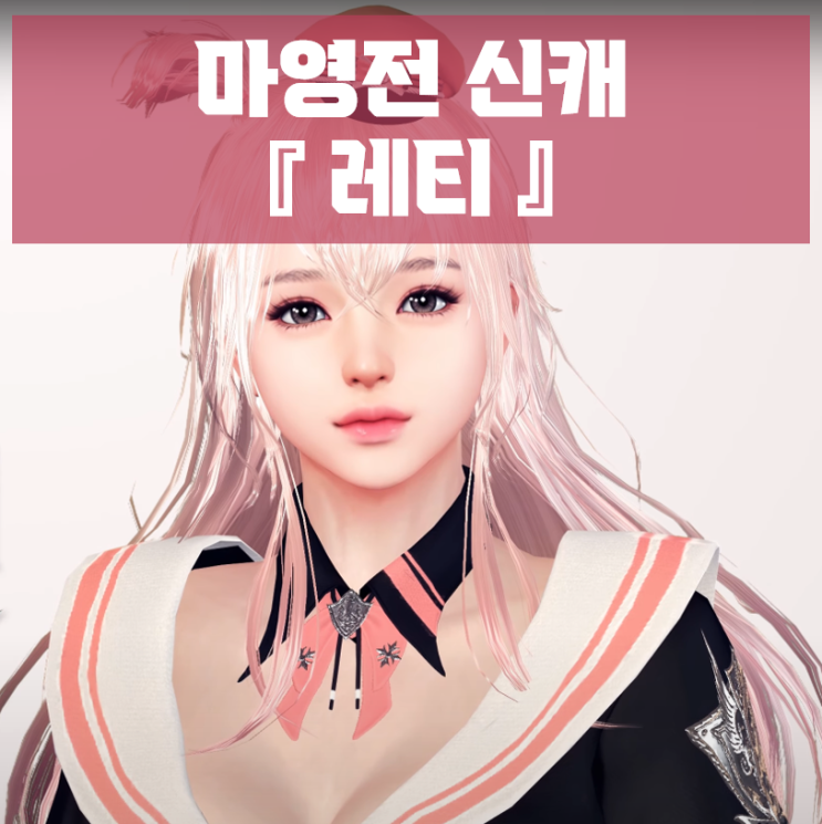 할만한온라인게임 추천! 마비노기영웅전 레티 체험기! : 네이버 블로그