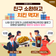 [뉴스+] 스마트제조혁신추진단 친구 소환 이벤트 당첨자 발표