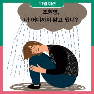 조현병, 발달장애, 정신질환...악의적인 기사 어디까지?_김한나 서포터즈