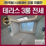 화곡동테라스전세 시세대비 좋은 강서구빌라