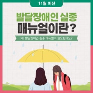 발달장애인 실종 매뉴얼_전진경 서포터즈