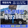 메가트럭 단발이 초장축 5톤카고크레인 매매 동양 2047 중고크레인