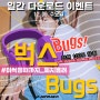 엑소카이_이번주 벅스 스밍과 다운에 집중!!!