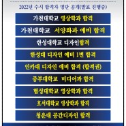 청라미술학원 2022 수시 합격자 공개 #청라미술학원