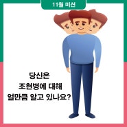 악의적인 기사 모니터링 '조현병'_추정현 서포터즈