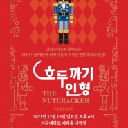 12월의 명작동화 <호두까기인형>