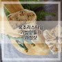 복조리스타일 가방만들기 과정샷 리얼패브릭원단