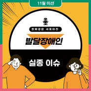 발달 장애인 실종 매뉴얼_임은선 서포터즈