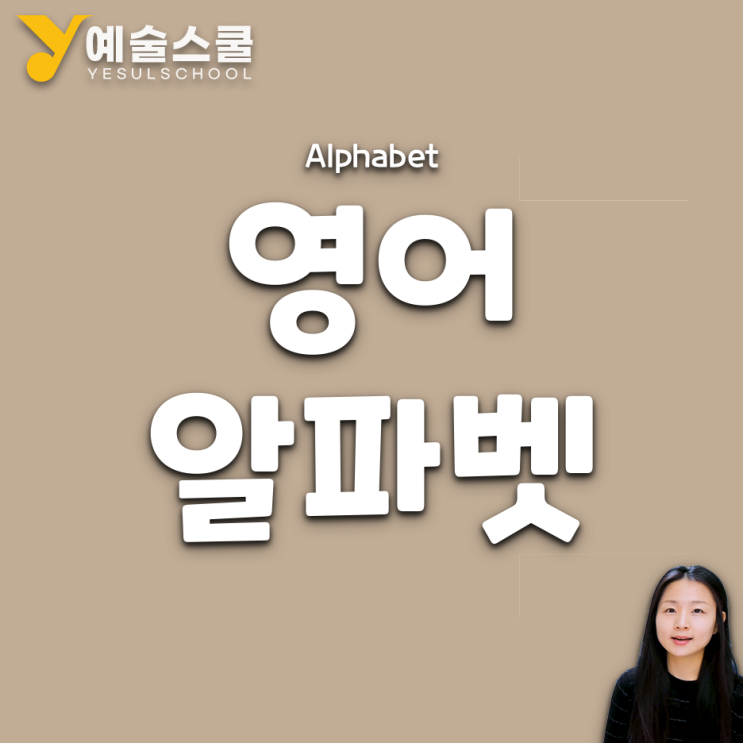영어 알파벳 ABC 순서와 발음, 자음과 모음 배우기 : 네이버 블로그