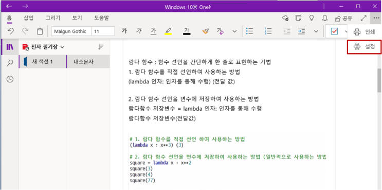 [Onenote] 대소문자 자동 교정 해제하기 : 네이버 블로그