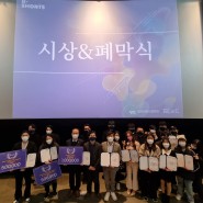 [리뷰](수퍼C X 케이쇼츠) 내년이 더 기대되는 제1회 케이쇼츠(k-SHORTS) 성공적 개최