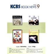 KCBS Book News 2001년 9월호 (알맹2 30주년 41번째)