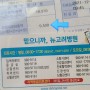 헬리코박터 재검사 비용 및 시간(김포 뉴고려병원)