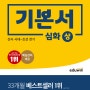 한국사 기본서 세트 구매 시 암기북 제공!! 2022 에듀윌 한국사능력검정시험 기본서 심화 상, 하 세트