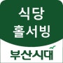 여주방장및아르바이트구함