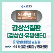 인천 갑상선암 치료 방법에 대해 [뉴성민병원]