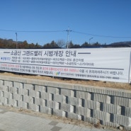 원주 소금산 잔도길(21년 12월 08일)