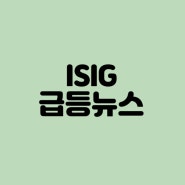 [미국주식] ISIG 인시그니아 시스템즈 Insignia Systems 급등뉴스/ 2021.12.08