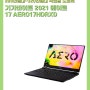 280만원대~320만원대 작업용 노트북 기가바이트 2021 에어로 17 AERO17HDRXD