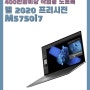 400만원이상 작업용 노트북 델 2020 프리시전 M5750i7