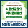 [용산공원] 국민참여단의 제안 #4 용산공원의 역사 문화유산 - 10분임