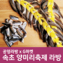‘공영라방 X G마켓’ 속초 양미리·도루묵 라방 축제