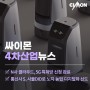 싸이몬 CIMON 4차산업 뉴스 - N사 클라우드, 5G 특화망 신청 완료 / 통신사 S, 사물DID로 노지 농업 디지털화 선도
