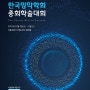 2021 한국망막학회 총회학술대회 12. 3 ~ 12. 5