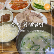 뜨끈한 가성비 국밥 한 그릇, 삶은고기 전문 100번식당 (백밥)