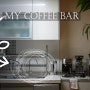 하루 두번 커피 루틴, 작은 주방 홈카페 그릇 도구 살림들 Vlog
