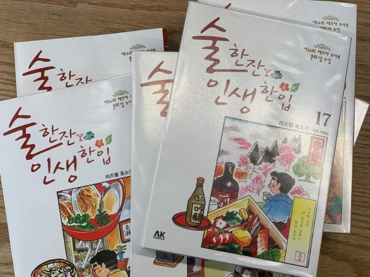 술한잔인생한입 : 네이버 블로그