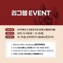 Event #1 손커피연구소 왕송호수점 리그램 이벤트