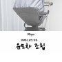 [임신35주] 유모차 조립