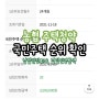 농협 주택청약 국민주택 청약 납입인정금액, 회차 확인하는 방법