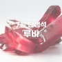 [탄생석 주얼리] 아름답게 타오르는 붉은 보석, 열정과 사랑의 7월 탄생석 루비