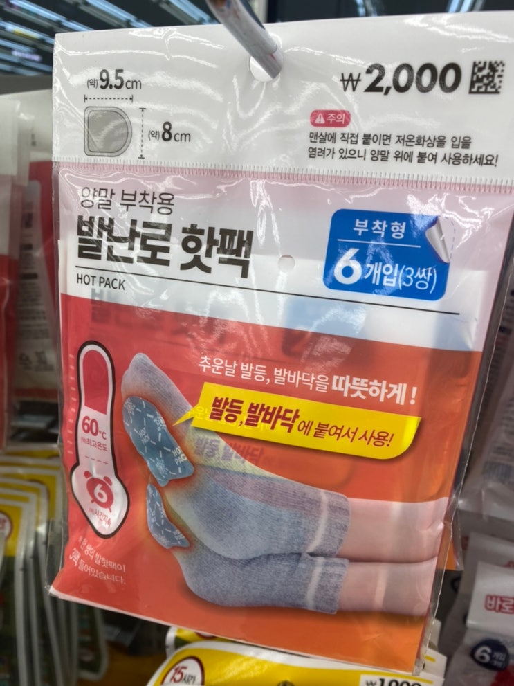 다이소핫팩 방석 손 발 붙이는 핫팩 다양한 종류 지속시간은? : 네이버 블로그