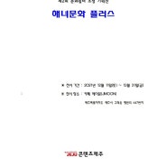 제2회 문화쉼터 조성 기획전 "해녀문화 플러스"