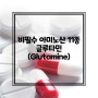 [글루타민] 비필수 아미노산 Glutamine(글루타민) 정보! / 글루타민이란?!