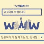 tvN 볼만한 드라마 추천 '검색어를 입력하세요 www'