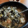 계룡산 맛집, 전통옛터국밥 <등산 후 먹는 따듯한 시래기사골국밥>