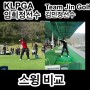 KLPGA 최고의 스윙 임희정 선수와 진골프 에이스 김민정 선수 스윙비교.