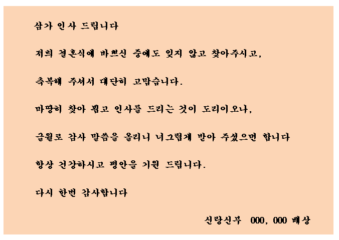 결혼 감사 인사말 모음집 : 혼사 답례글, 혼례 감사장, 혼주 자녀결혼식 답례글 등 : 네이버 블로그 결혼 감사 인사말 모음집 : 혼사 답례글, 혼례 감사장, 혼주 자녀결혼식 답례글 등 : 네이버 블로그