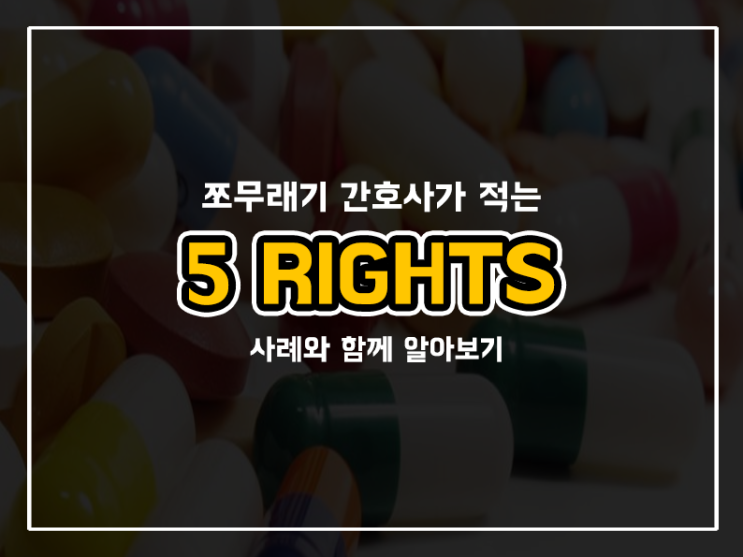5right, 함께 알아보기! : 네이버 블로그