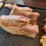 [여의도역 맛집] 숙성통고기와 슬러시소주가 있는 오래된 삼겹살맛집 "해바라기"