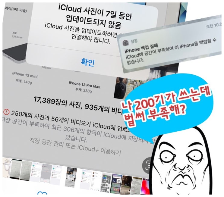 아이폰 아이클라우드 용량부족?! 해결방법 알아봅니다 : 네이버 블로그