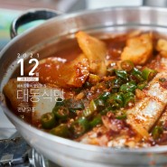 [전남 고흥] 삼치조림이 맛있는 집, 쑥섬 맛집, 대동식당