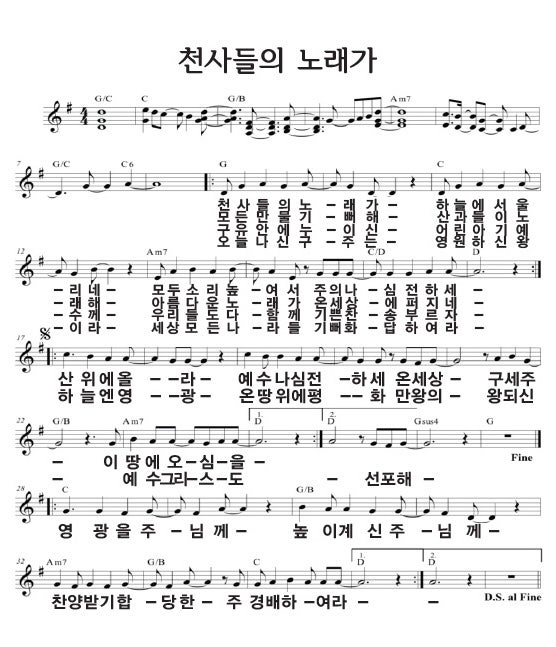 [찬양콘티] 천사들의노래가(예전단버전) + 나의창조자( 기뻐하며왕께후렴) + 가장높은곳에서 + 나의노래로주님의성전을지으리 ...